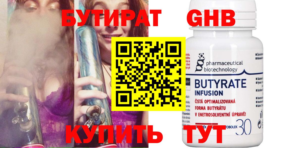 Бутират вода Советский
