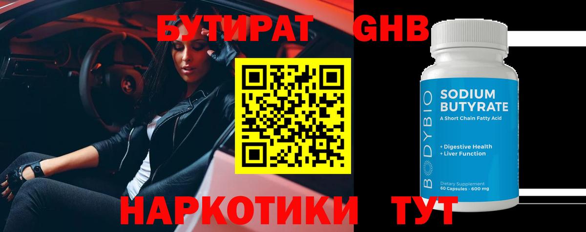 Советский  БУТИРАТ бутик  БУТИРАТ  Вход с VPN 