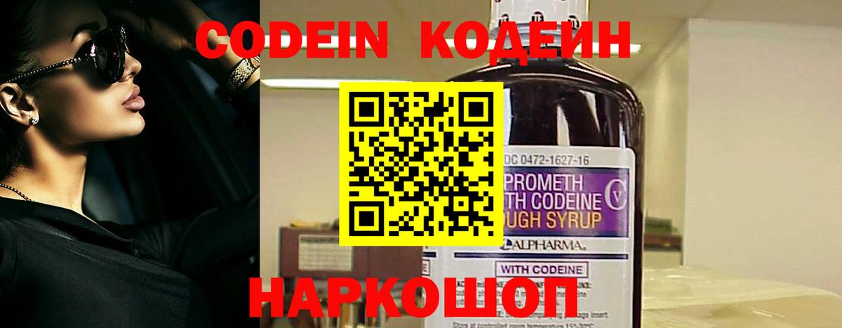 Кодеиновый сироп Lean Purple Drank  Вход с VPN  Codein напиток Lean (лин)  Советский 