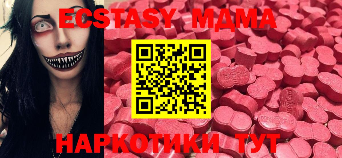Экстази 280 MDMA  Вход с VPN  Советский  Экстази диски 