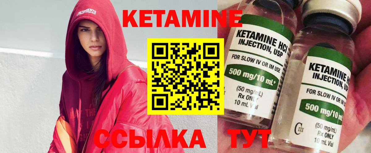 КЕТАМИН VHQ Советский
