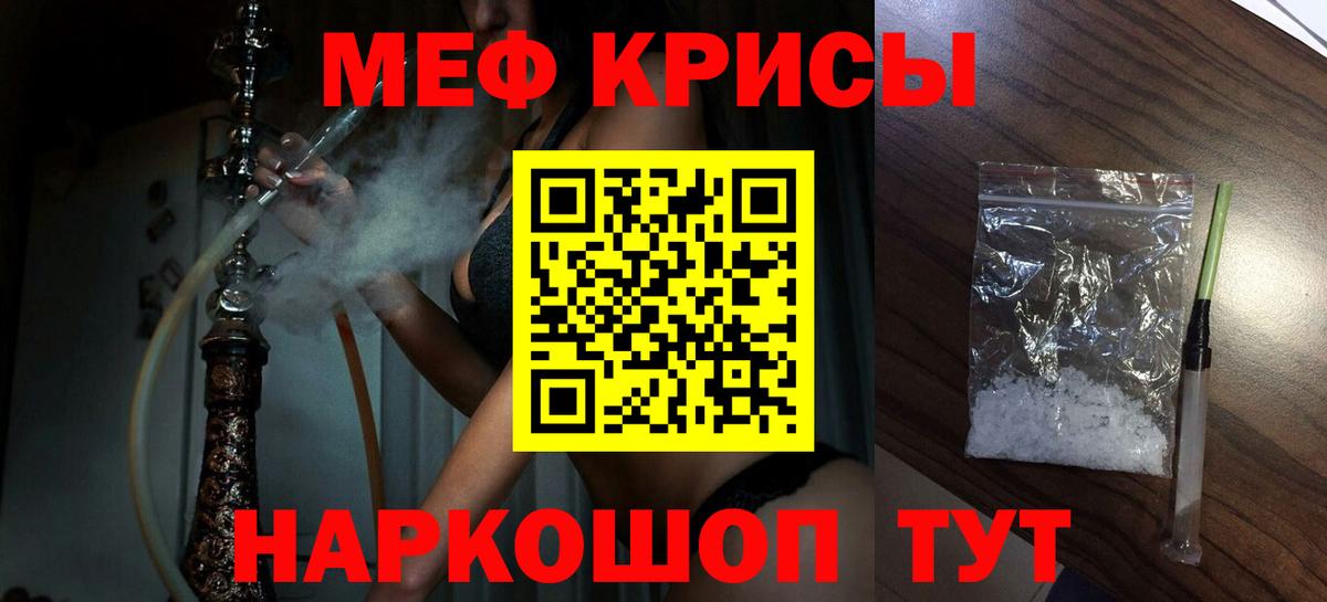 Меф мука Советский