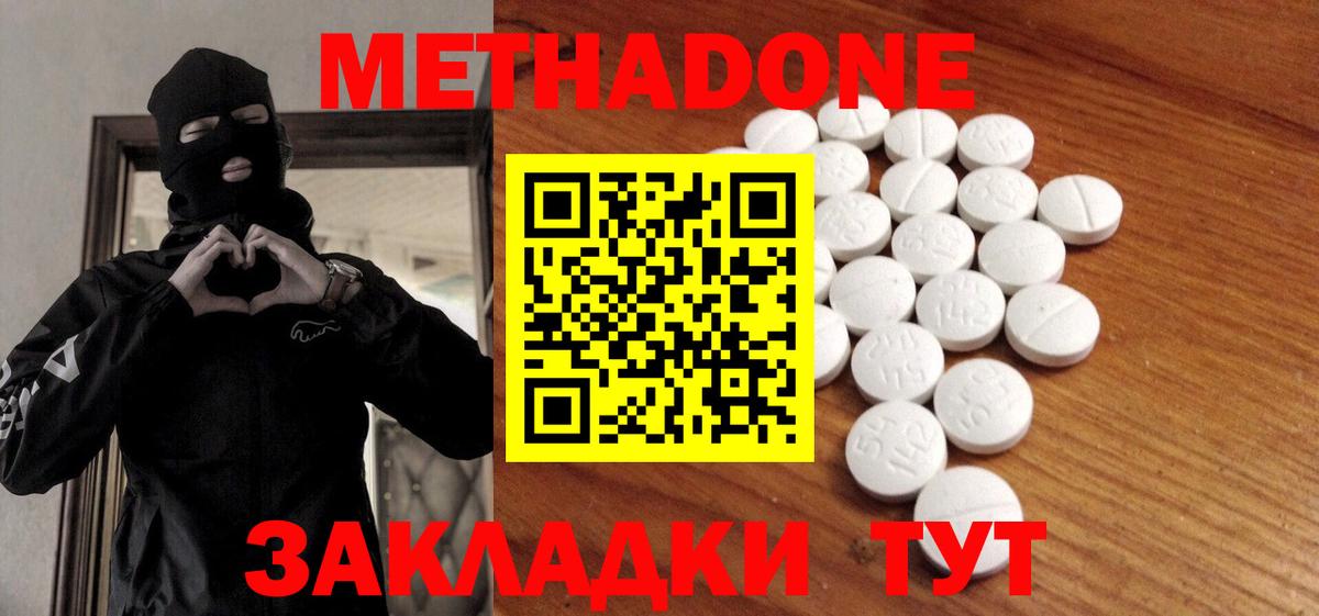 Метадон methadone Советский