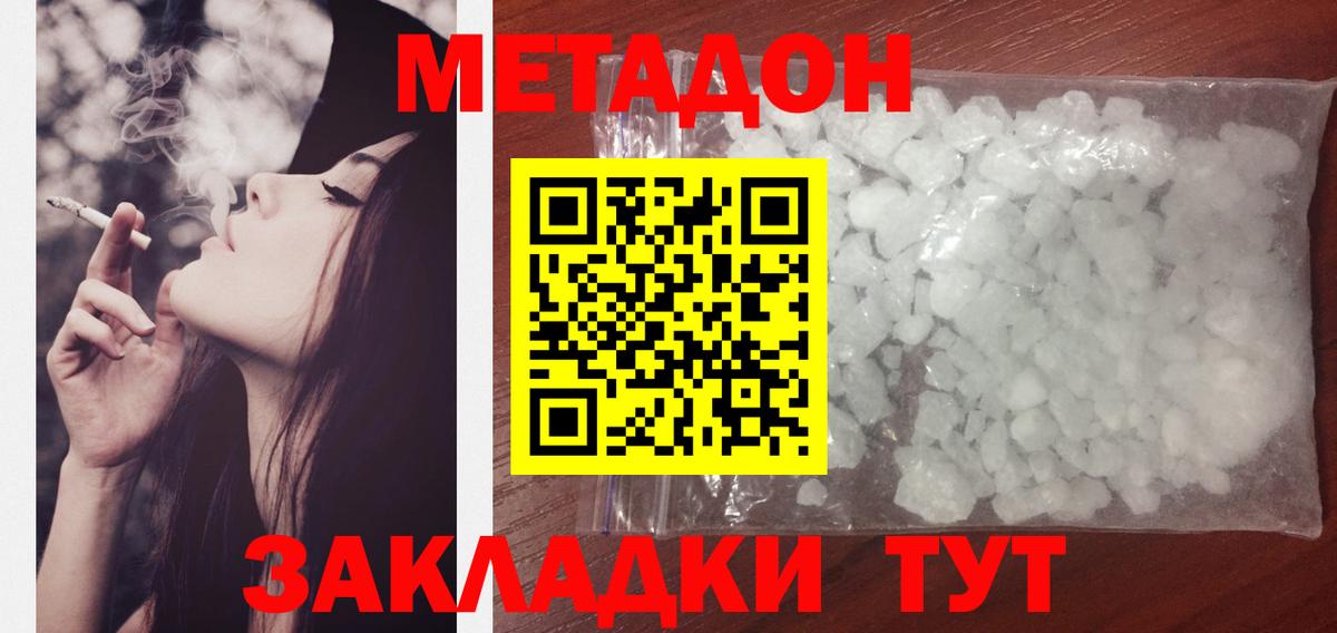 МЕТАДОН белоснежный  Вход с VPN  Советский 