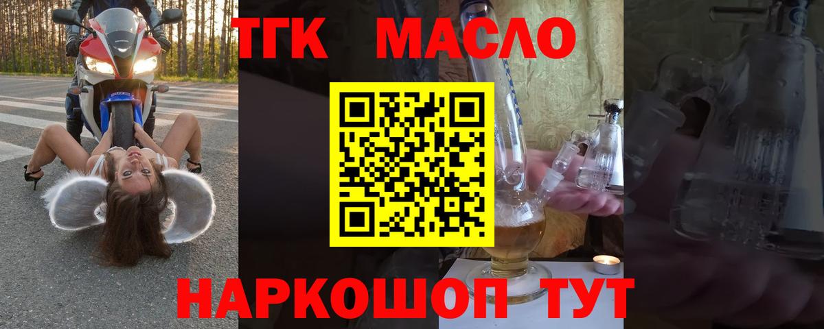 ТГК жижа Советский